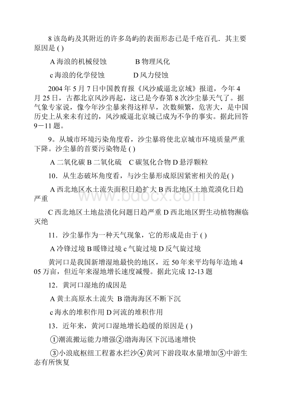 高二地理选修环境保护测试题.docx_第3页