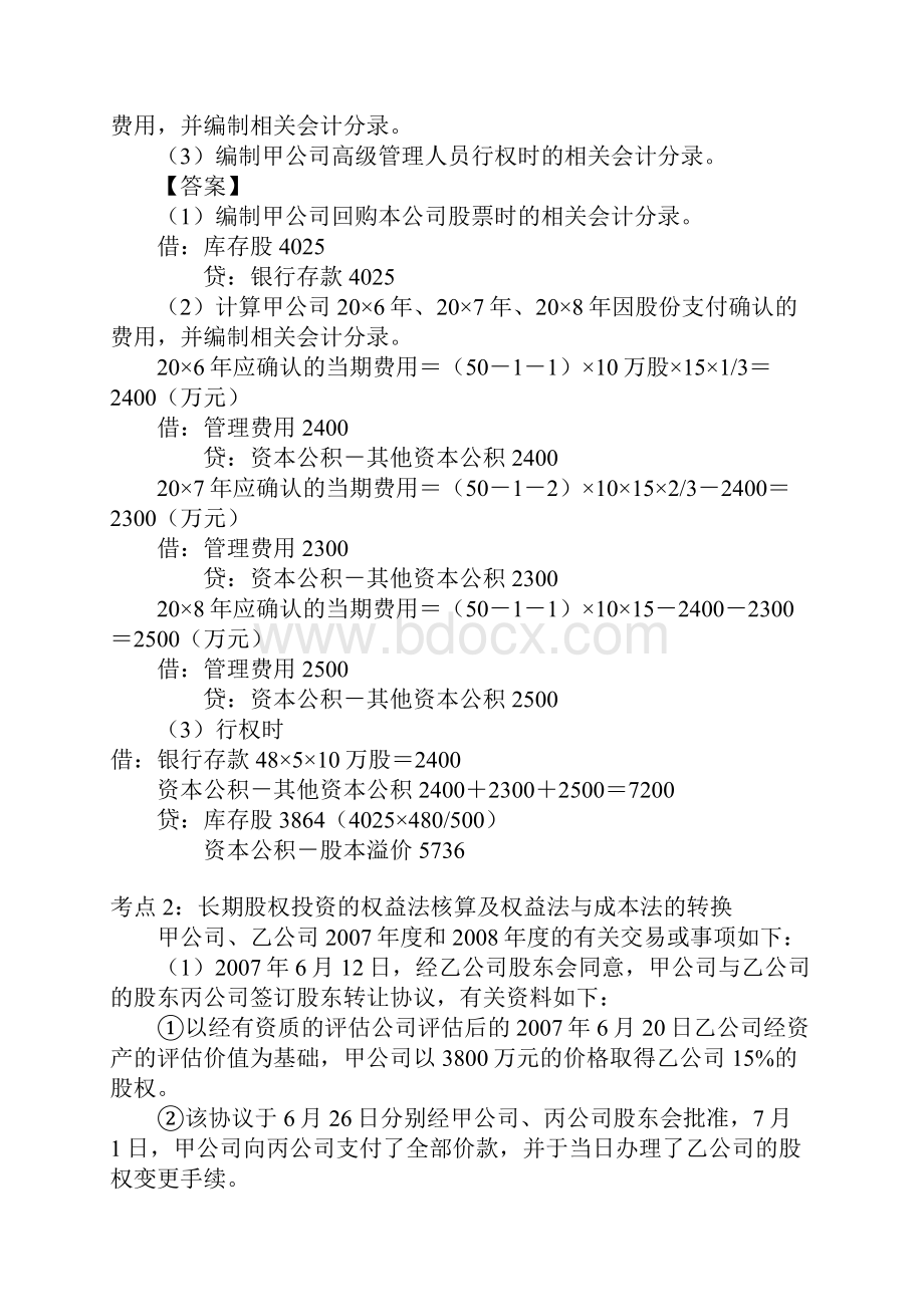 暨盛戈考前大题解析股市.docx_第3页