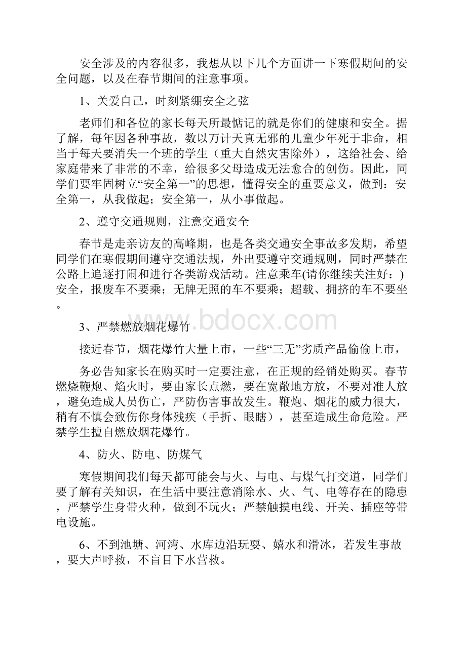 寒假结业典礼初二学生演讲稿精选多篇.docx_第2页