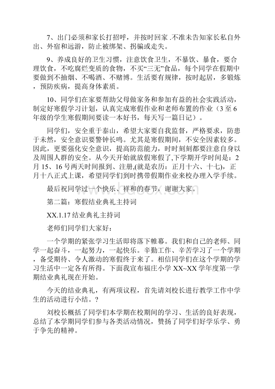 寒假结业典礼初二学生演讲稿精选多篇.docx_第3页