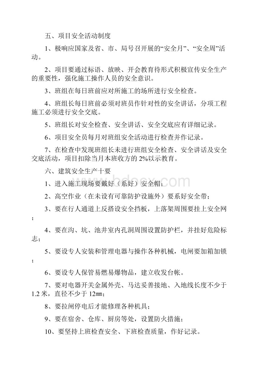 项目级二级安全教育.docx_第3页