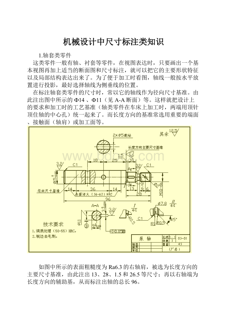 机械设计中尺寸标注类知识.docx_第1页