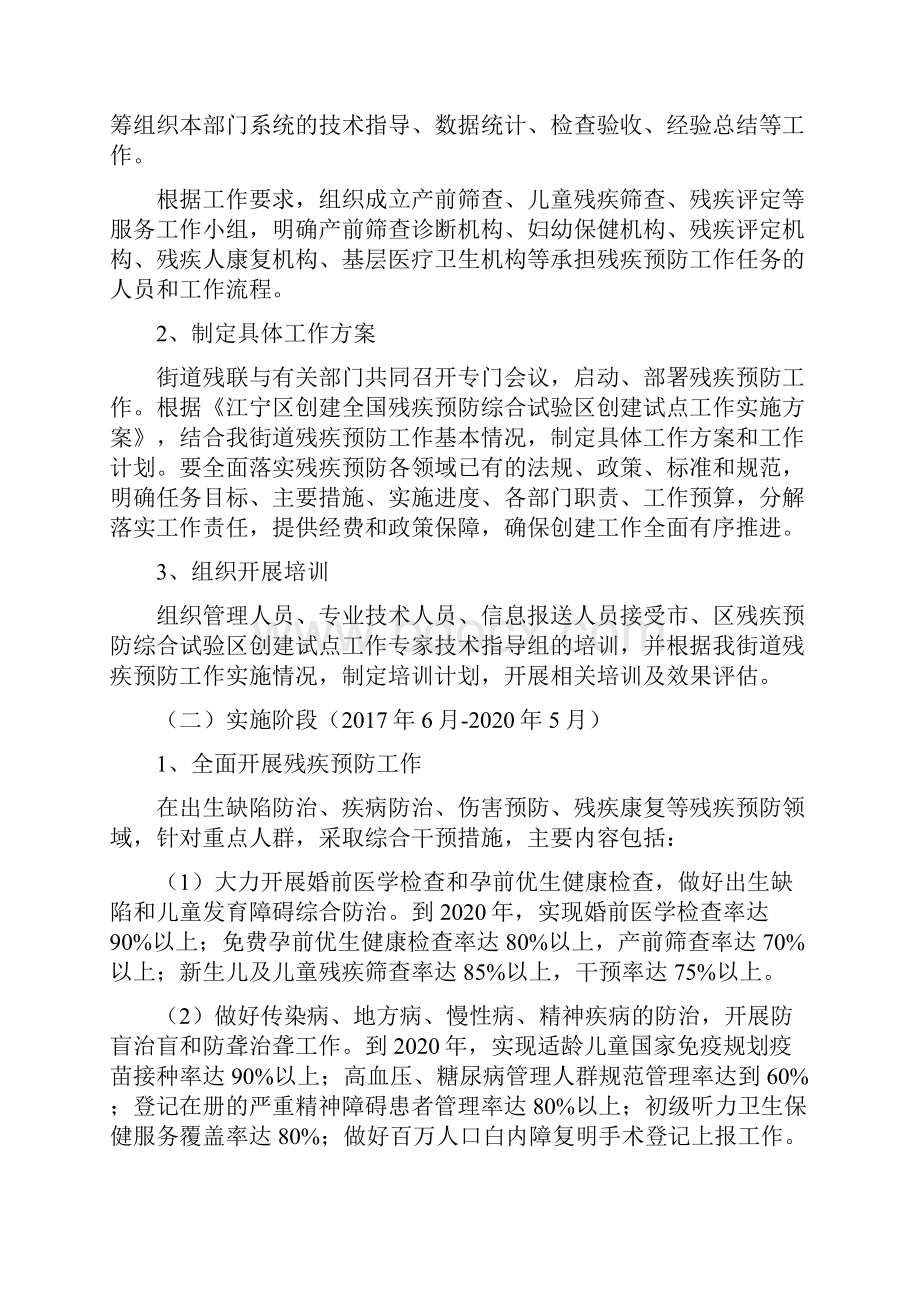 全国残疾预防综合试验区创建试点工作实施方案.docx_第2页