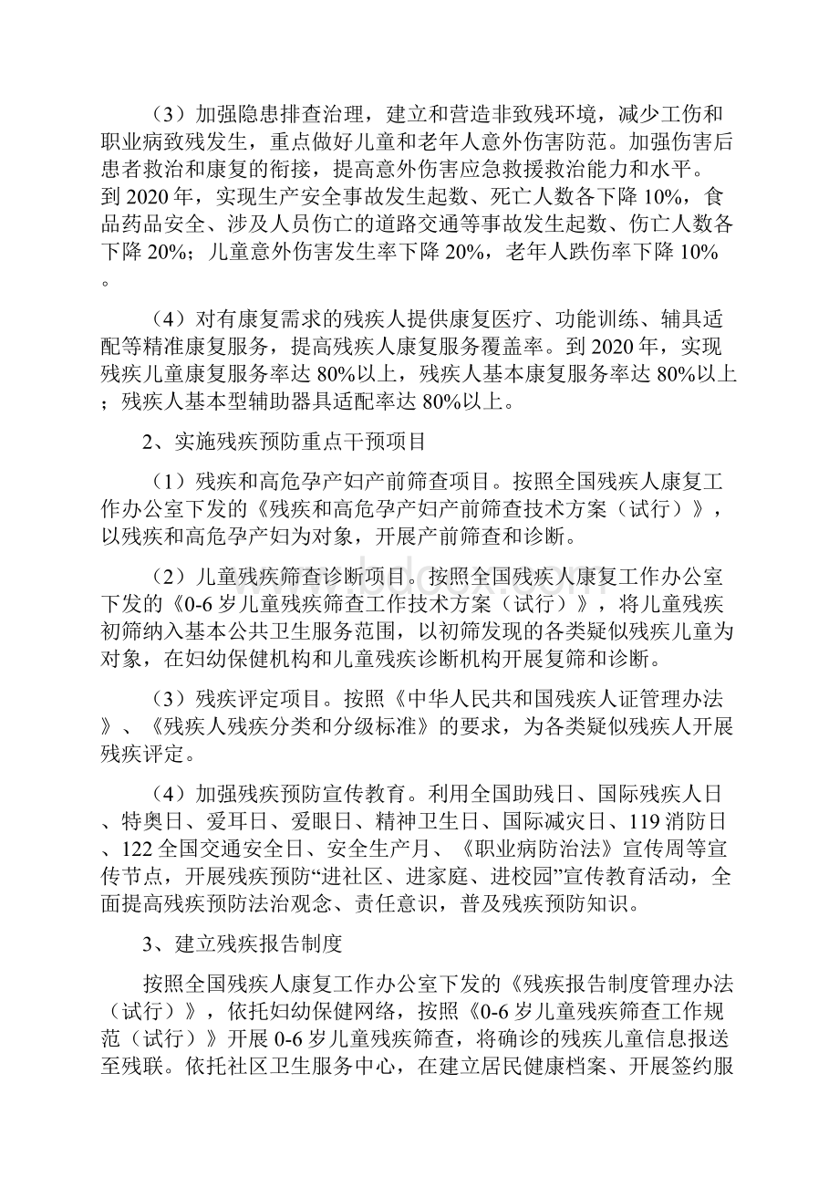 全国残疾预防综合试验区创建试点工作实施方案.docx_第3页