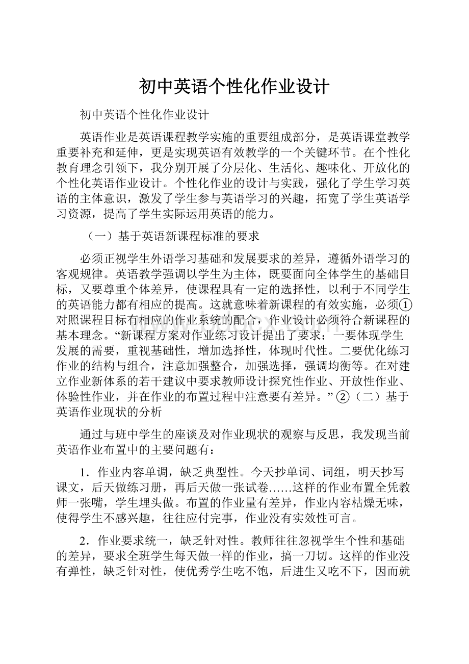 初中英语个性化作业设计.docx_第1页