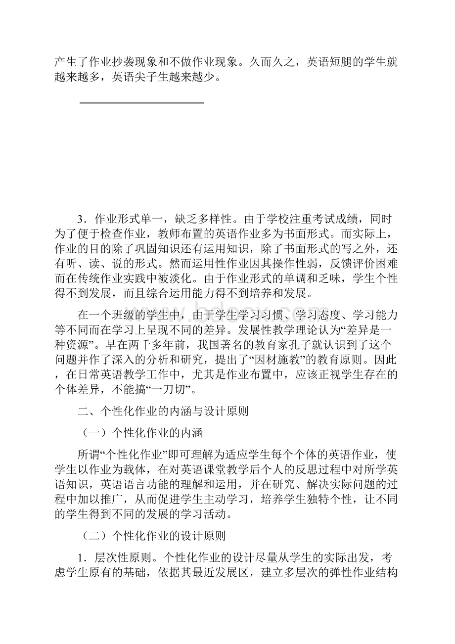 初中英语个性化作业设计.docx_第2页