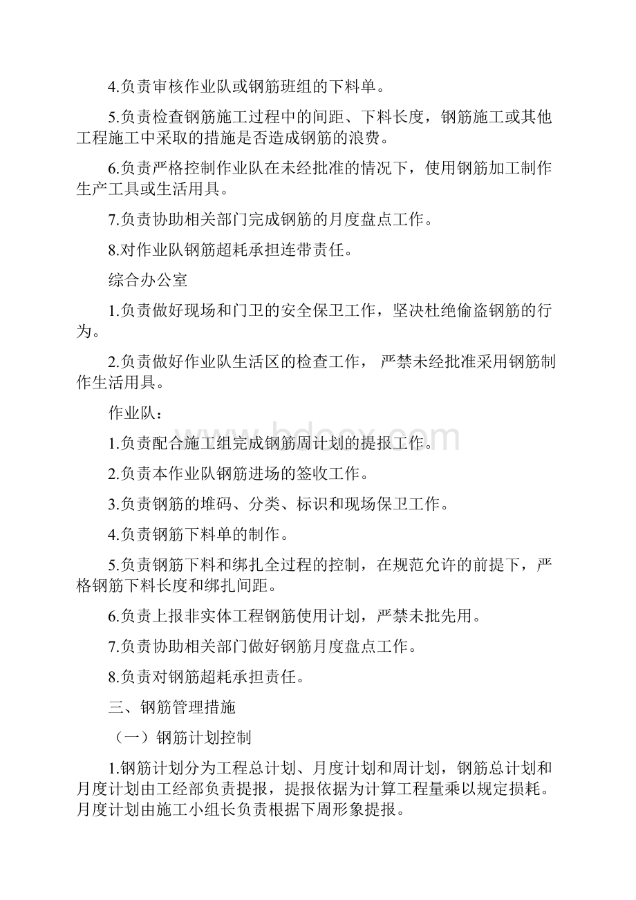 钢筋管理办法.docx_第3页