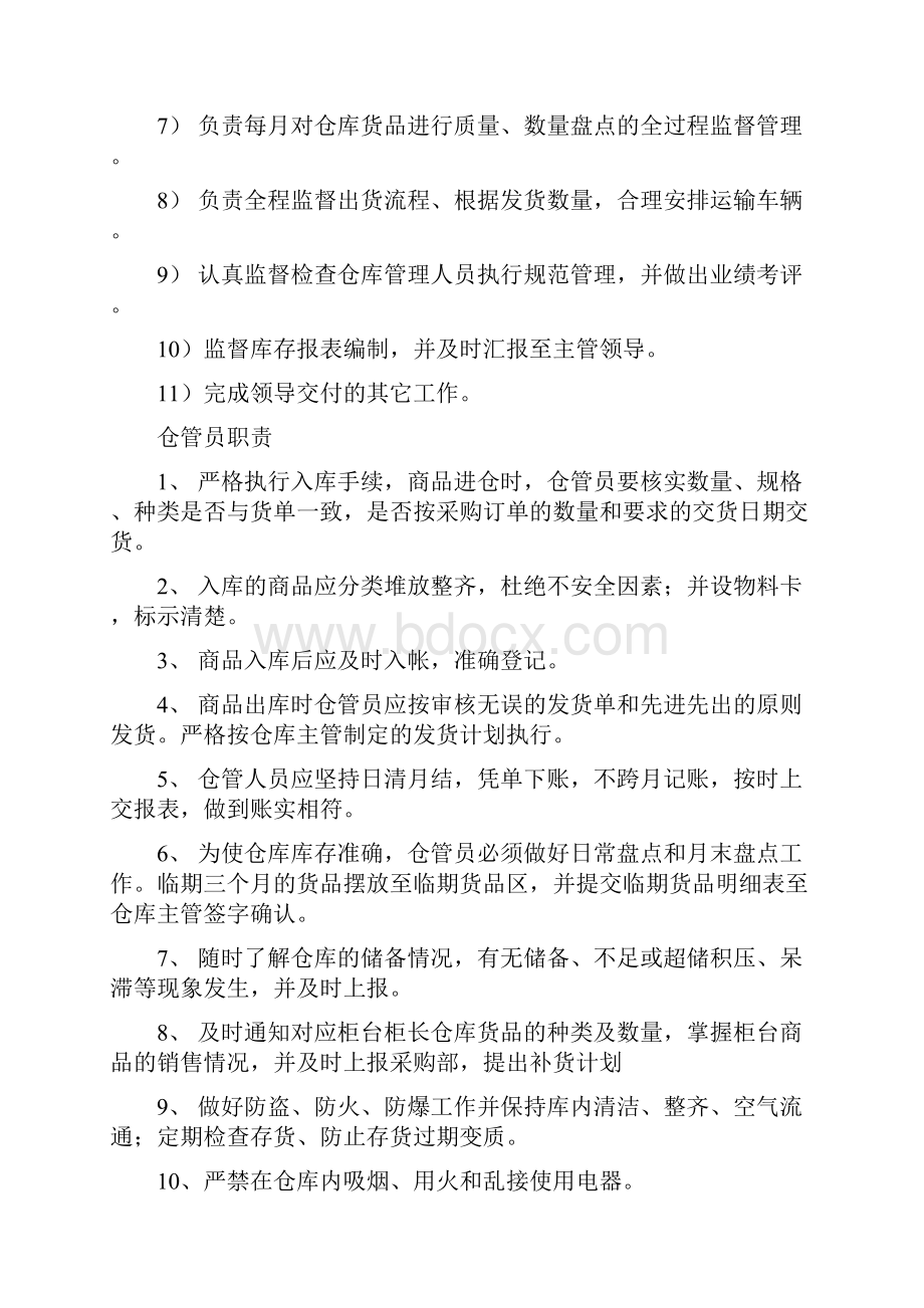 仓库管理制度及流程仓库管理制度和流程道具库管理流程.docx_第2页