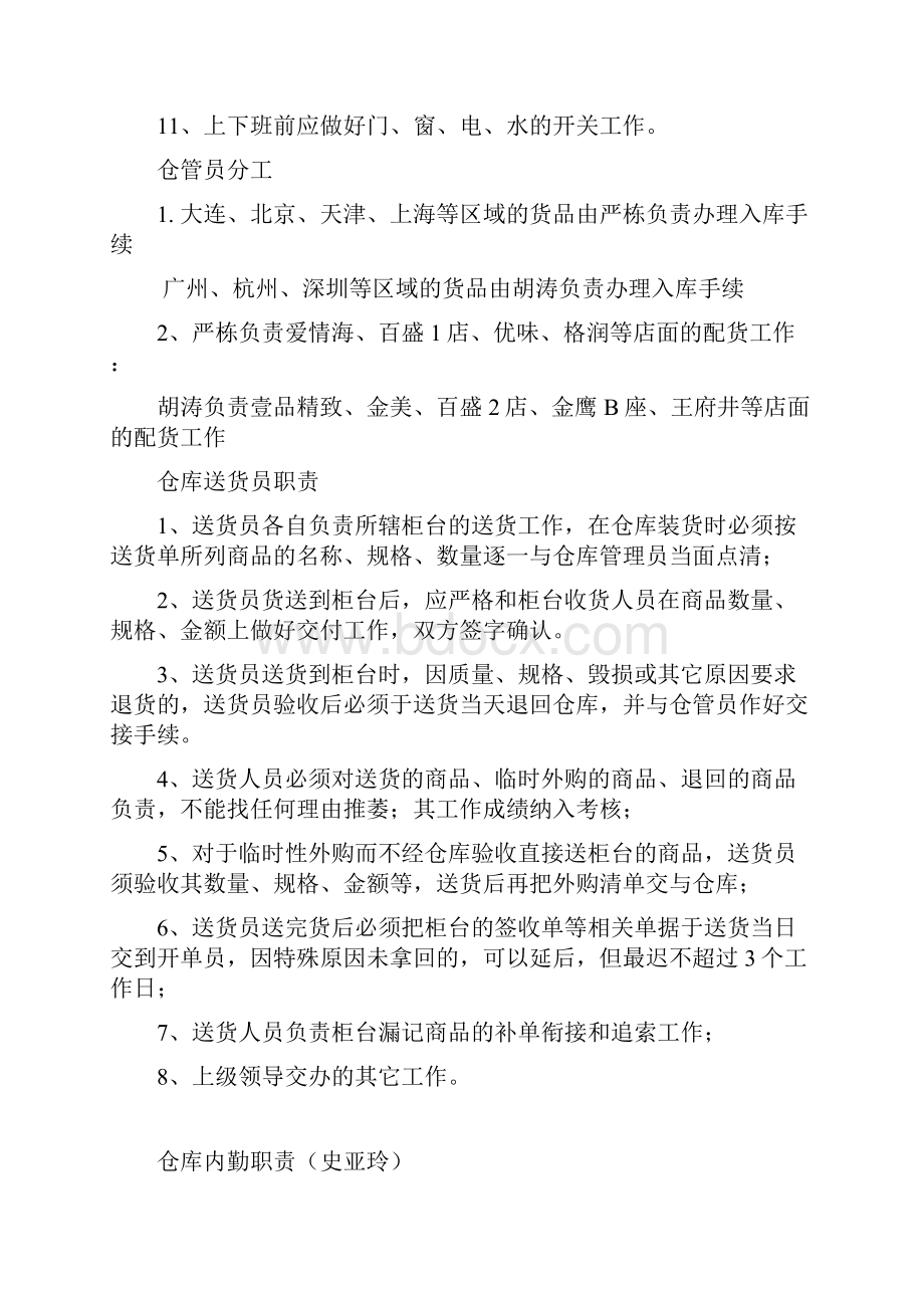 仓库管理制度及流程仓库管理制度和流程道具库管理流程.docx_第3页