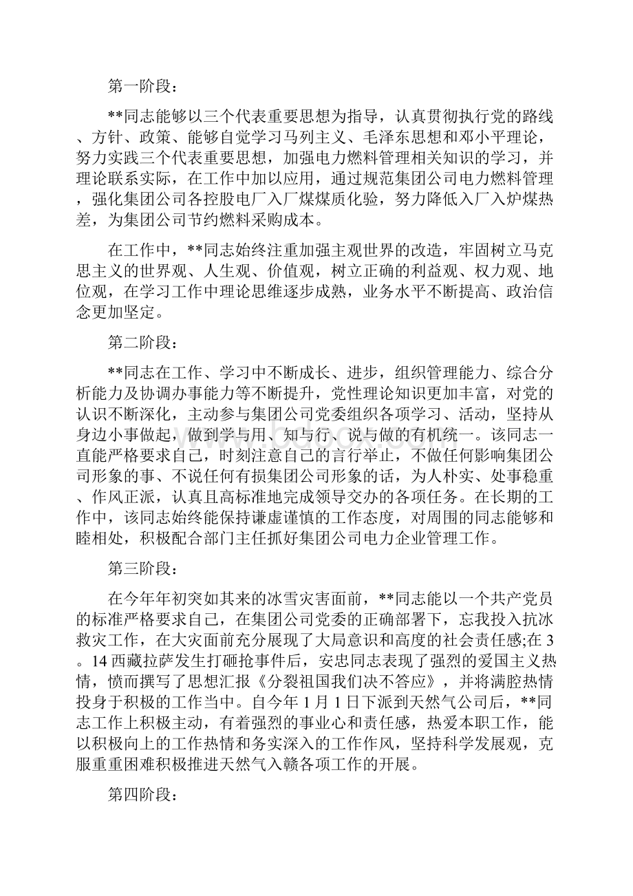 入党积极分子培养考察意见.docx_第2页