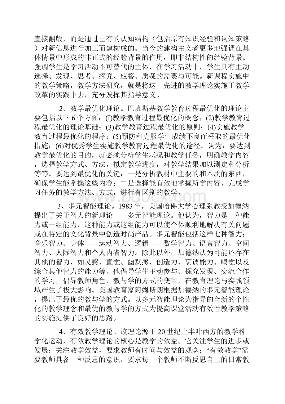 新课标高中地理课堂有效教学实验研究报告.docx_第3页