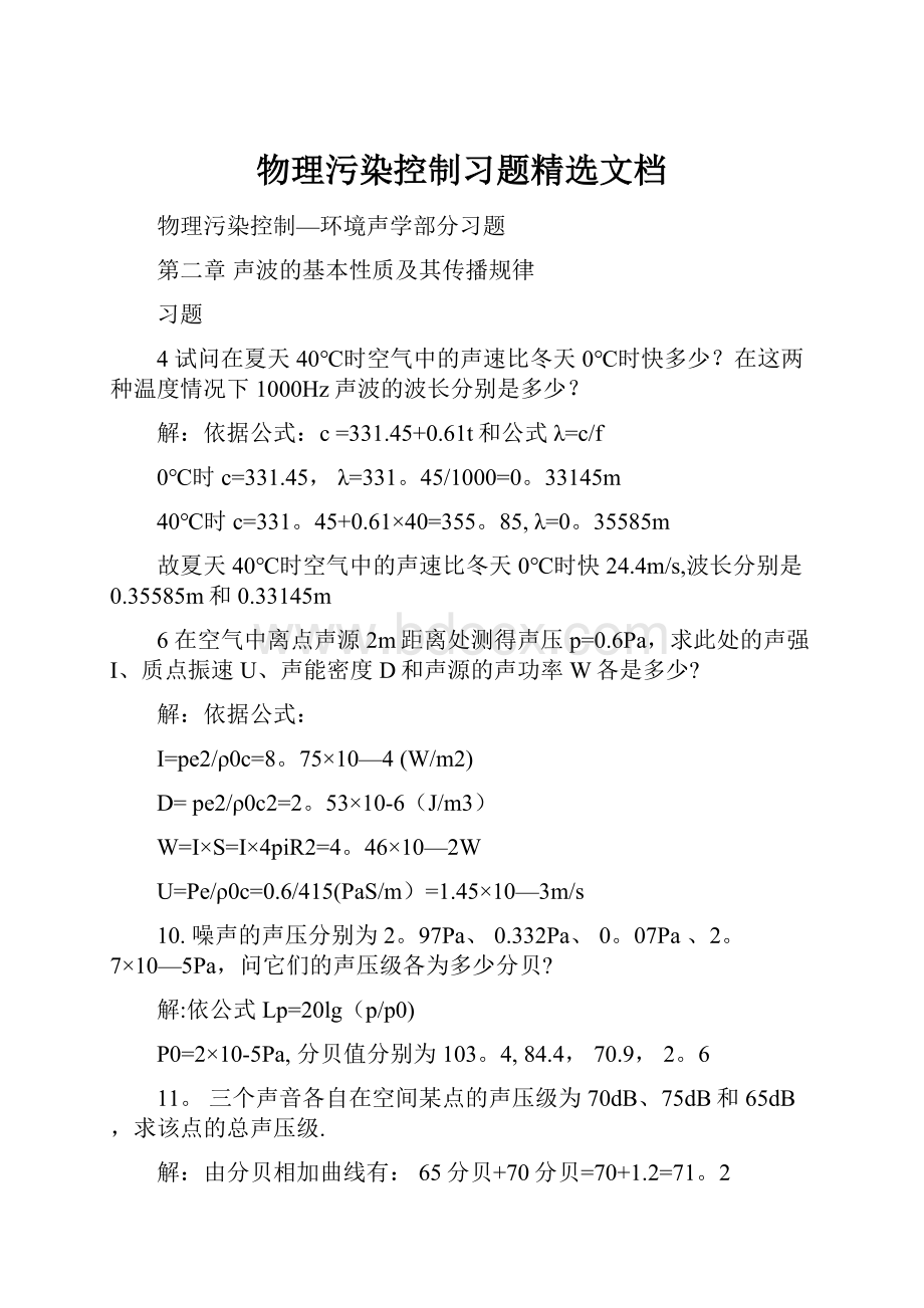 物理污染控制习题精选文档.docx_第1页