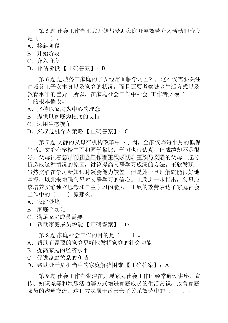 社会工作者考试试题初级.docx_第2页