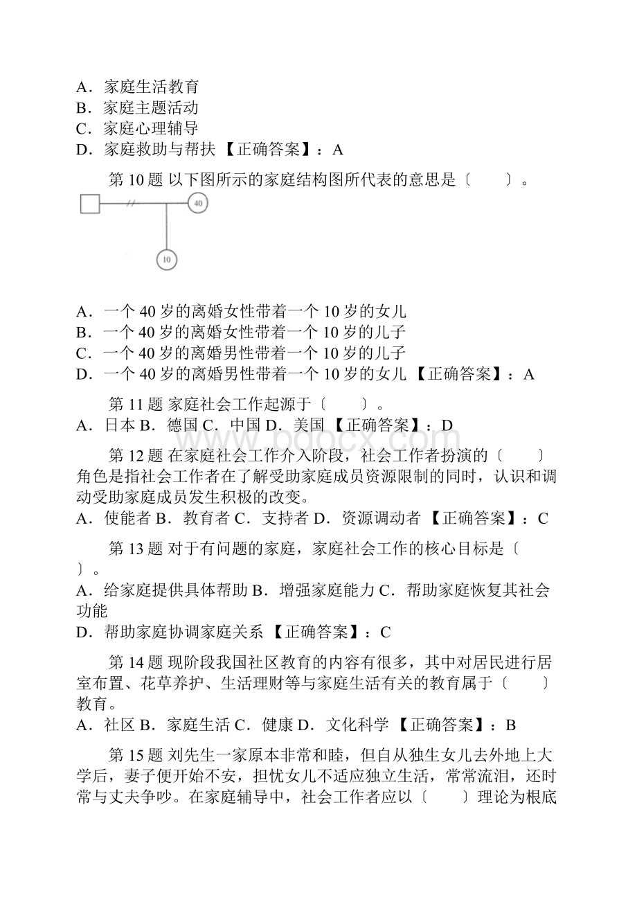 社会工作者考试试题初级.docx_第3页