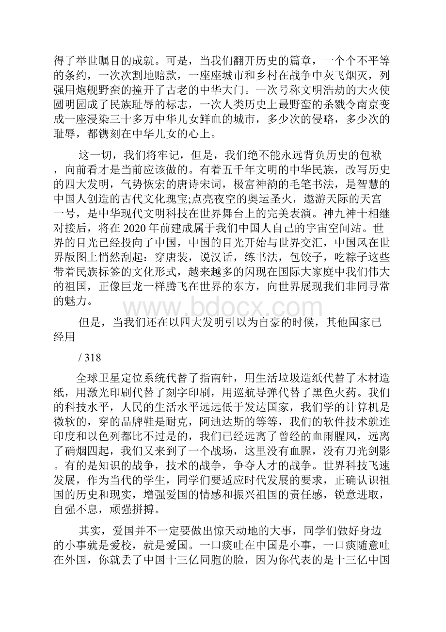 关于十一国庆节讲话稿.docx_第3页