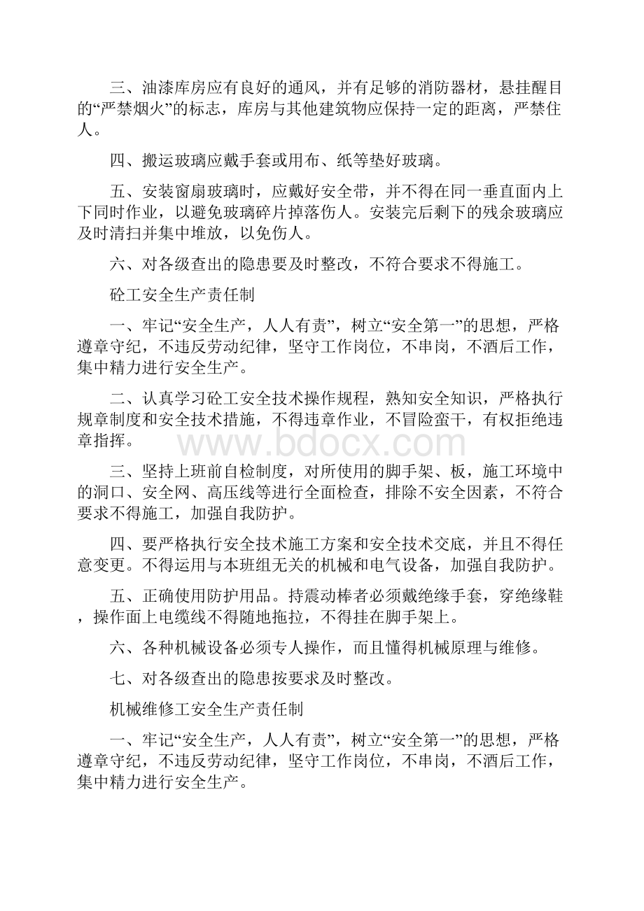 各工种安全责任制.docx_第3页