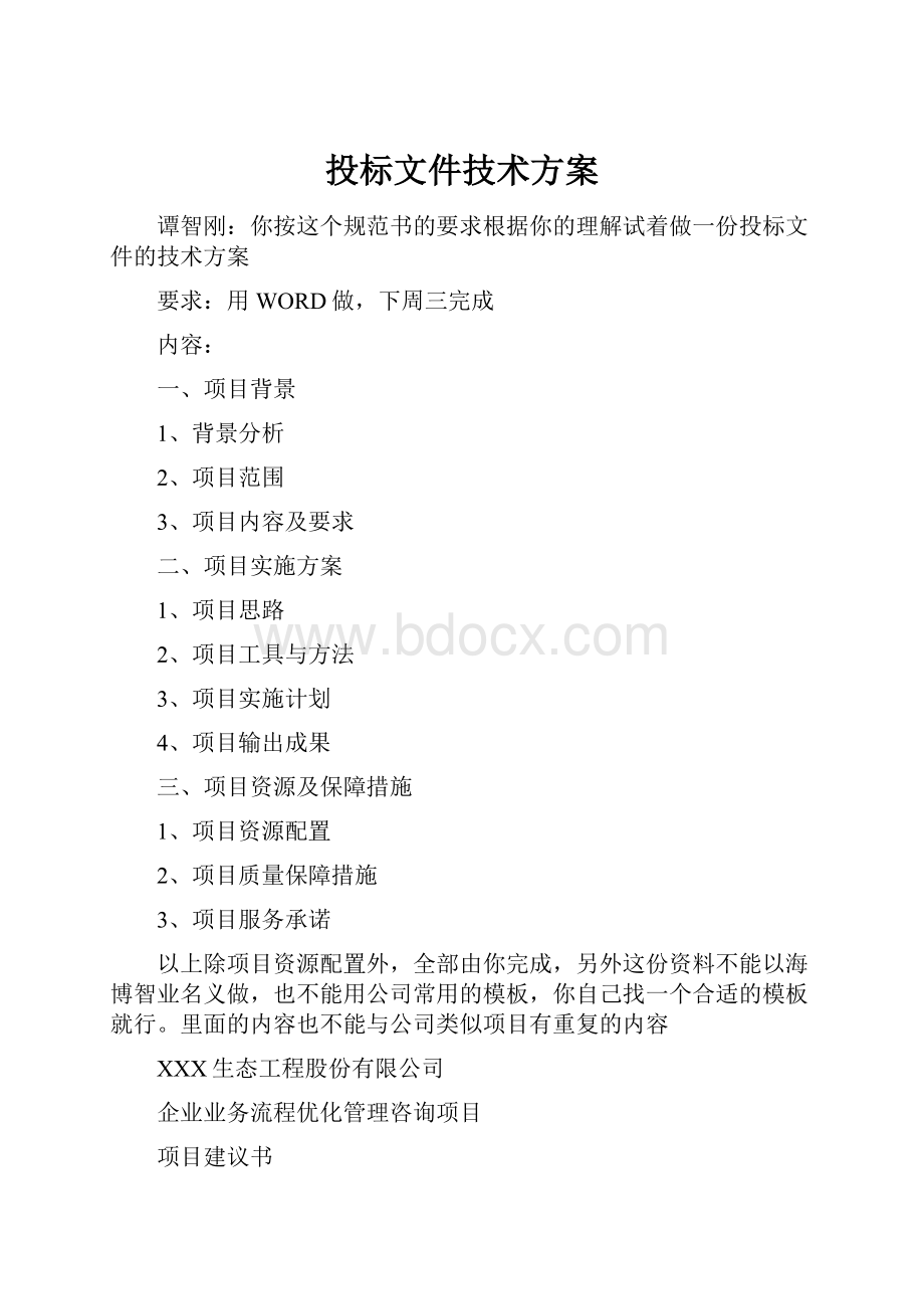 投标文件技术方案.docx_第1页