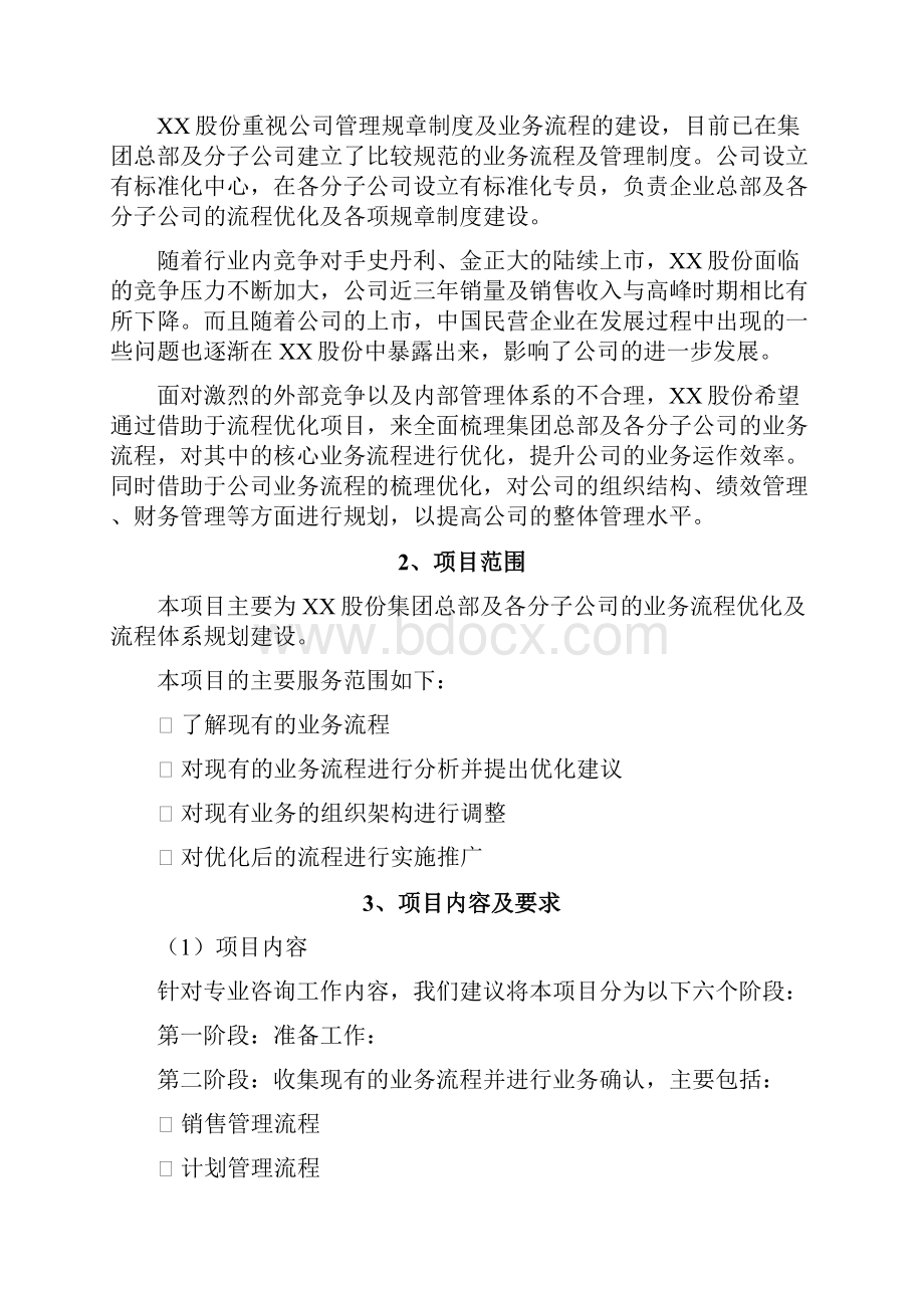 投标文件技术方案.docx_第3页