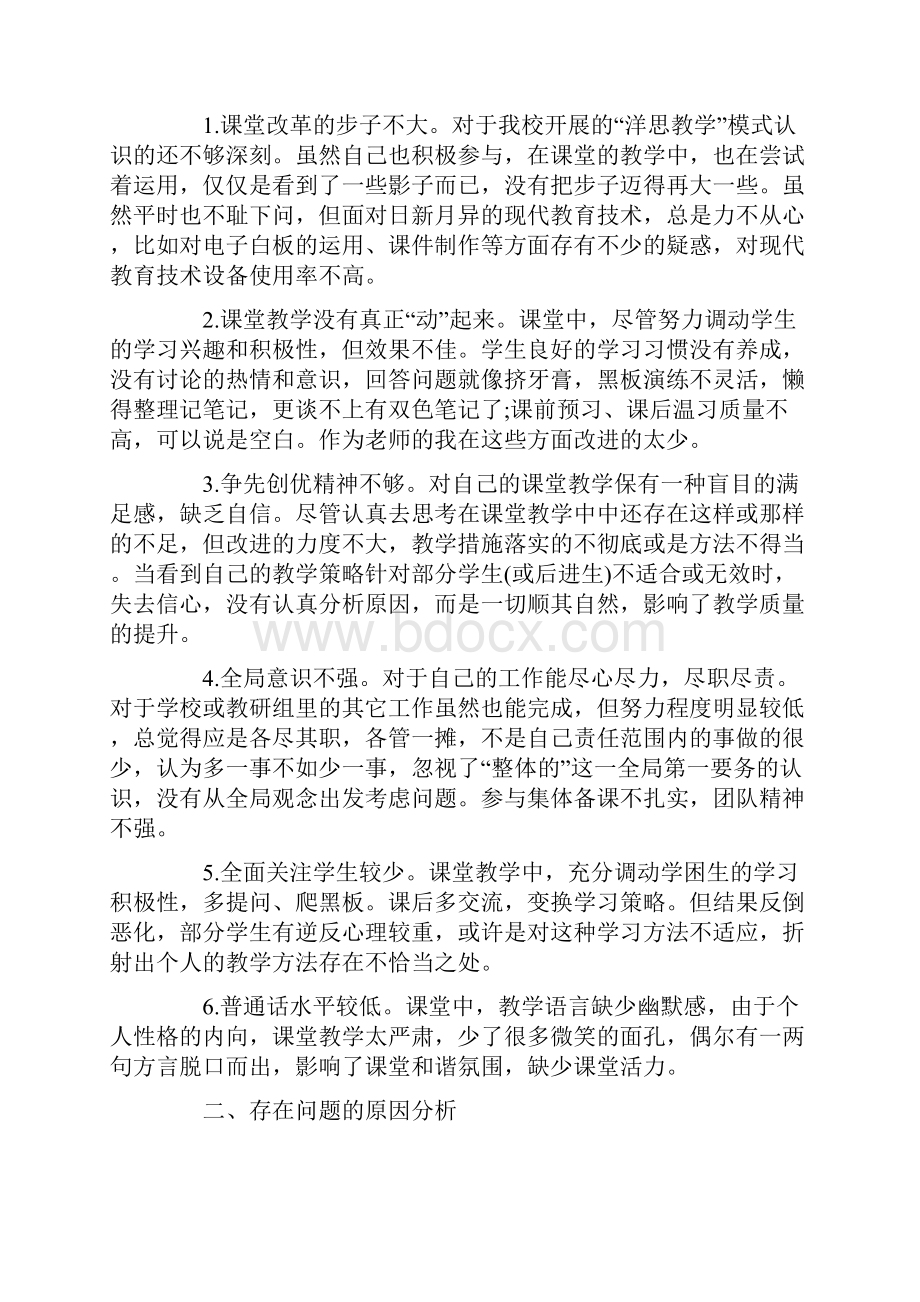 教师党员党性分析评价.docx_第3页