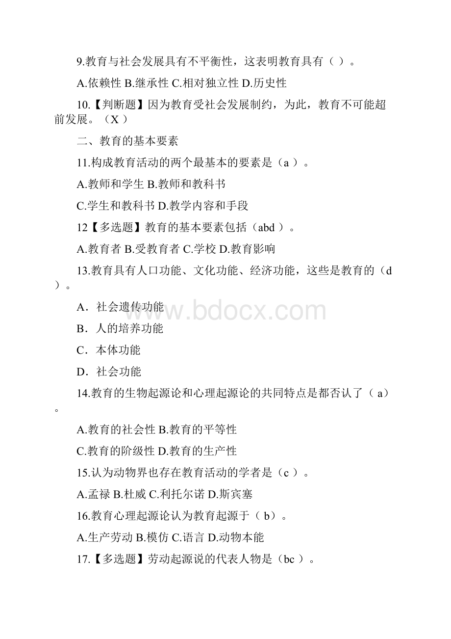 中公内部资料教师招聘教育学习题集.docx_第2页