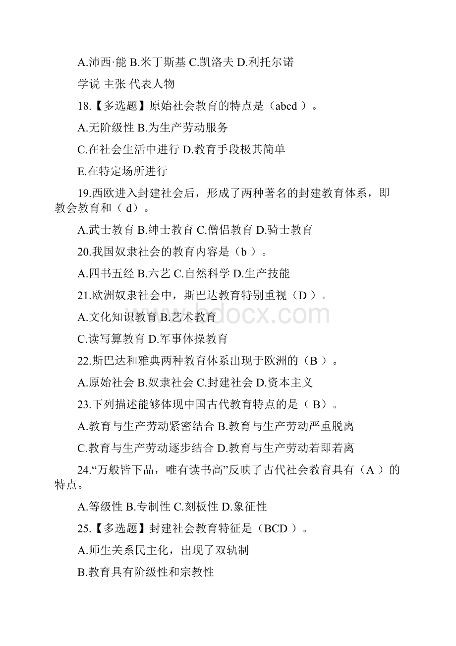 中公内部资料教师招聘教育学习题集.docx_第3页