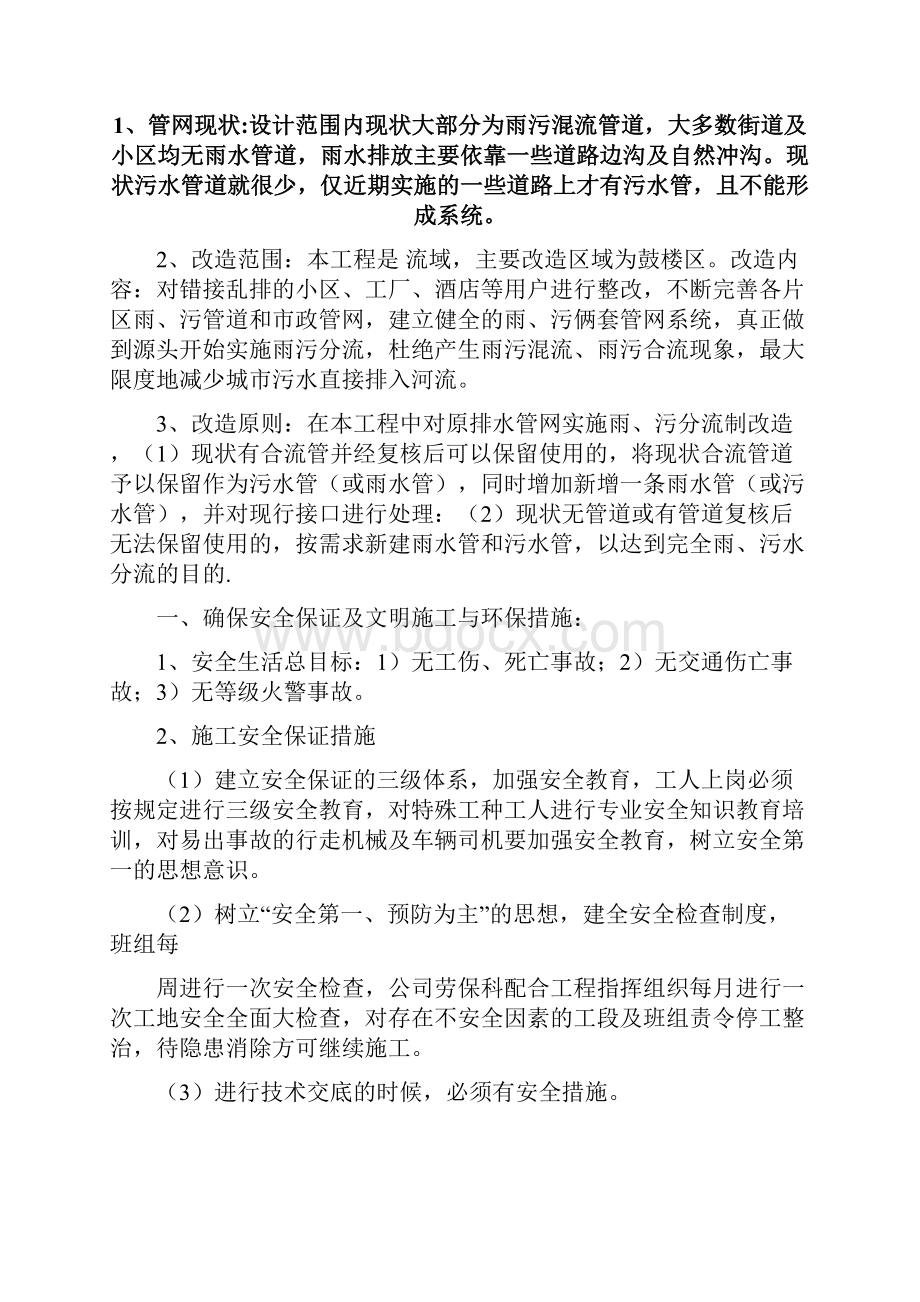 雨污分流工程安全文明施工方案.docx_第2页