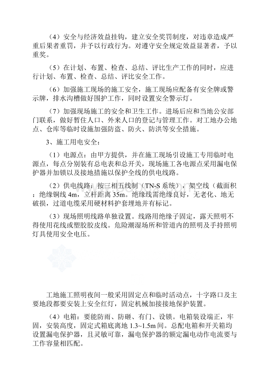 雨污分流工程安全文明施工方案.docx_第3页