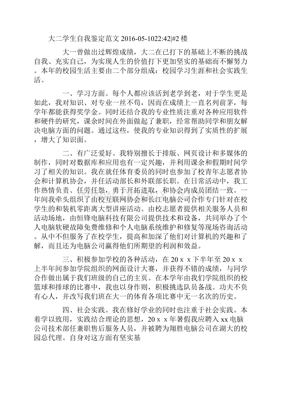 大二学生学年度自我评价.docx_第2页