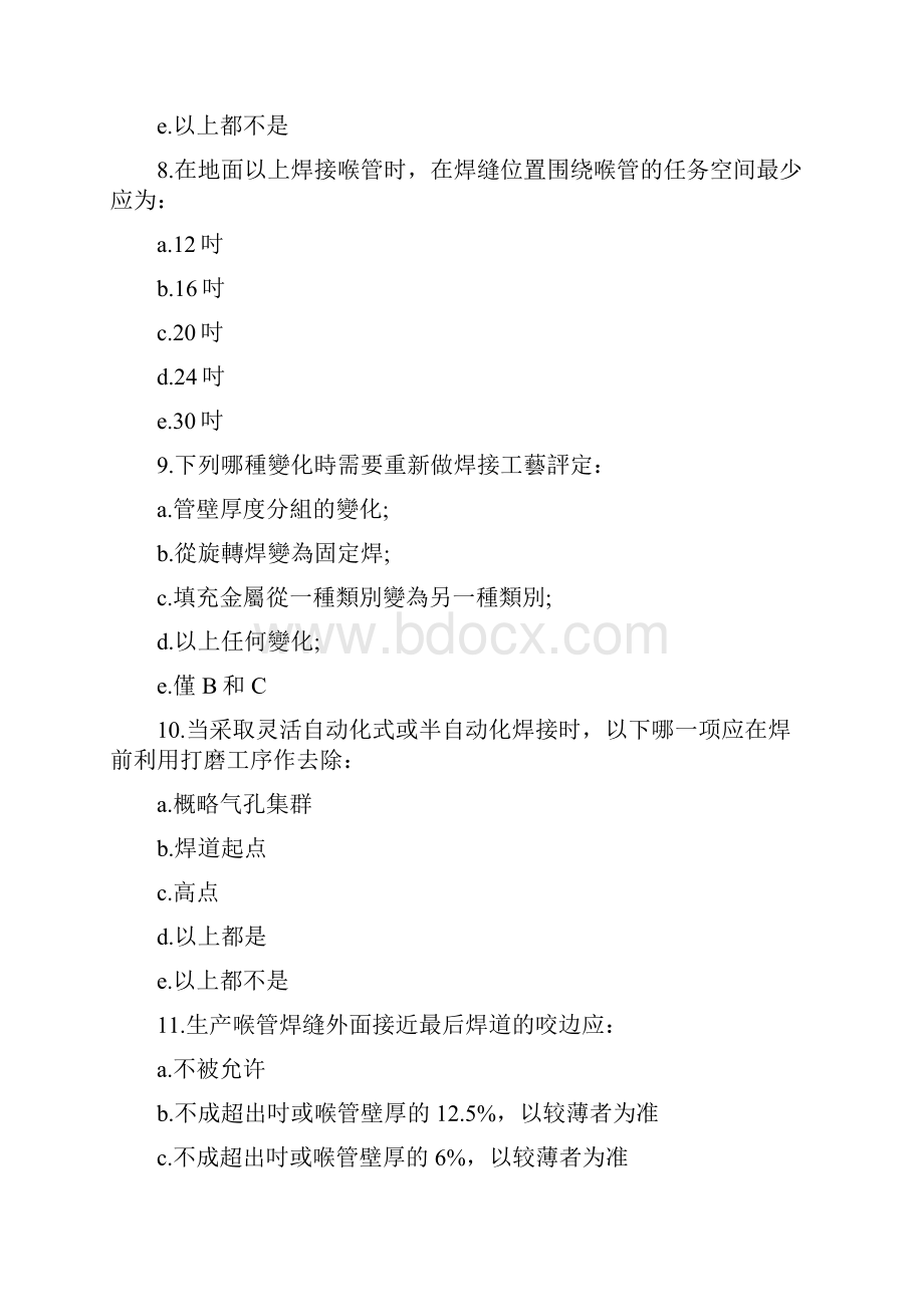 考试练习 API1104 Q.docx_第3页