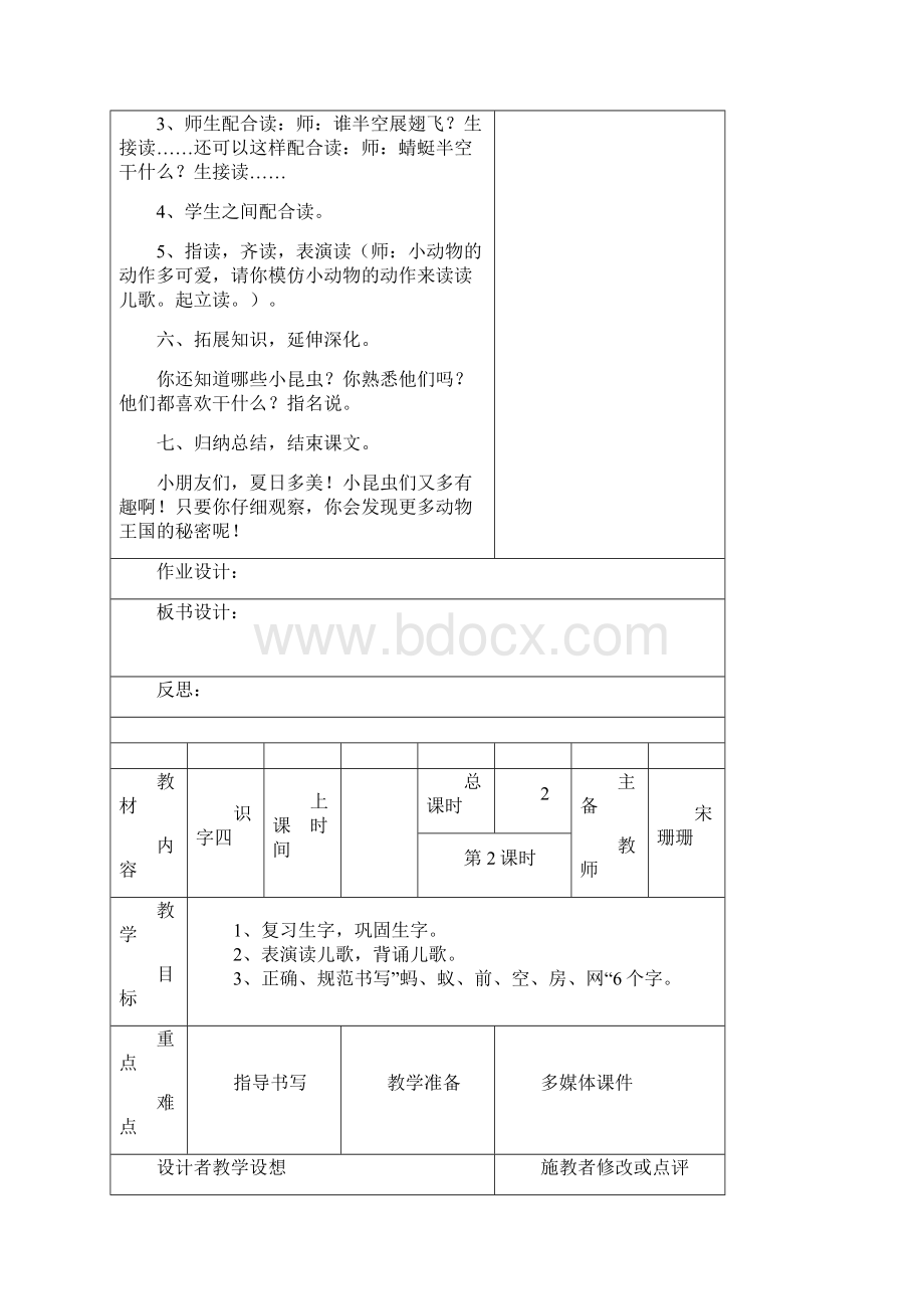 一下第四单元集体备课9.docx_第3页