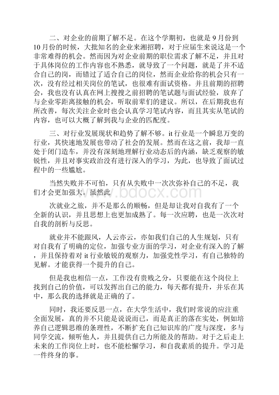 大学生自我剖析材料精选多篇.docx_第2页