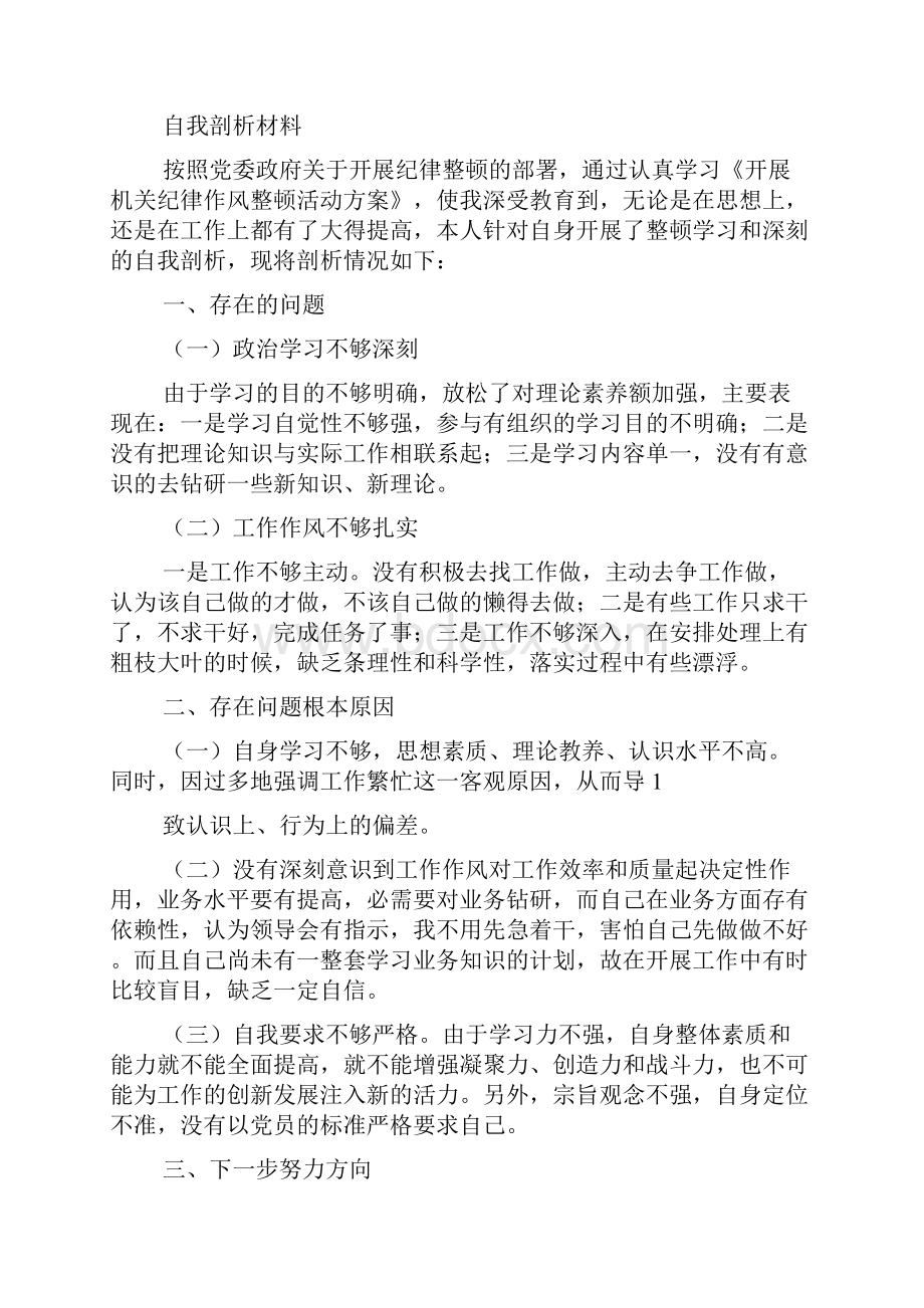 大学生自我剖析材料精选多篇.docx_第3页