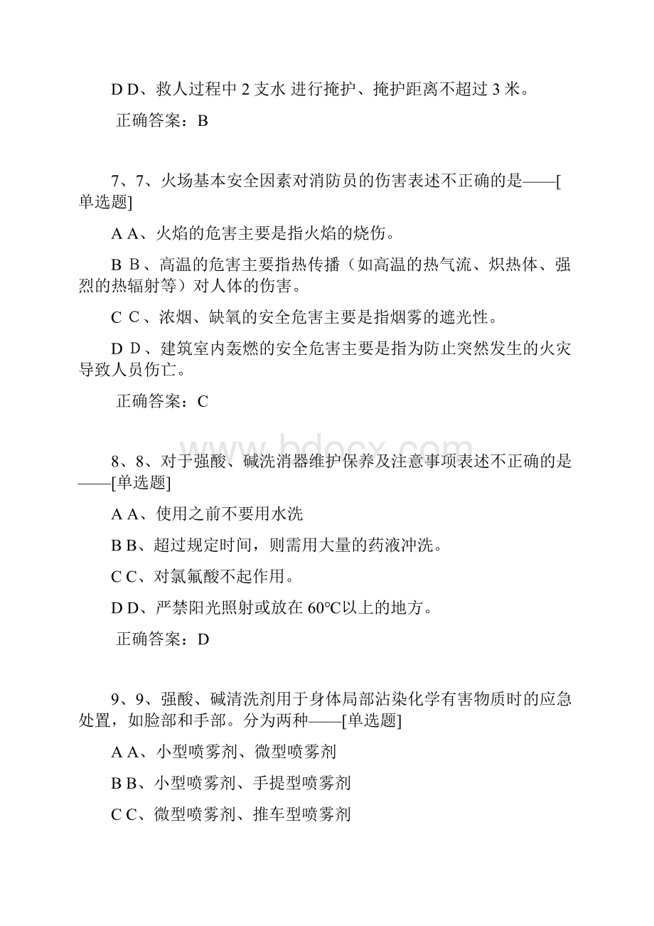 灭火救援单选高级题库201道.docx_第3页