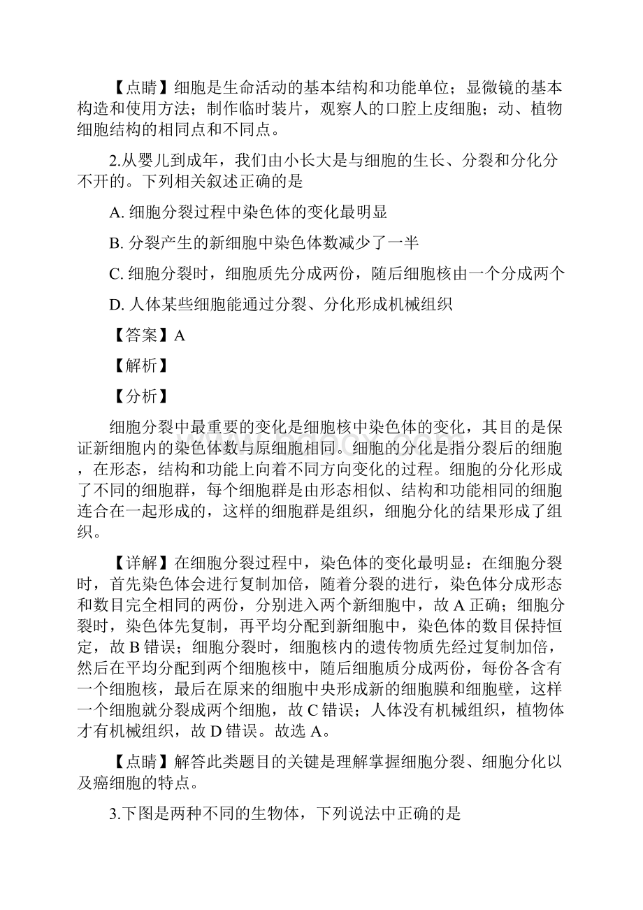 生物辽宁省营口市中考真题解析版.docx_第2页