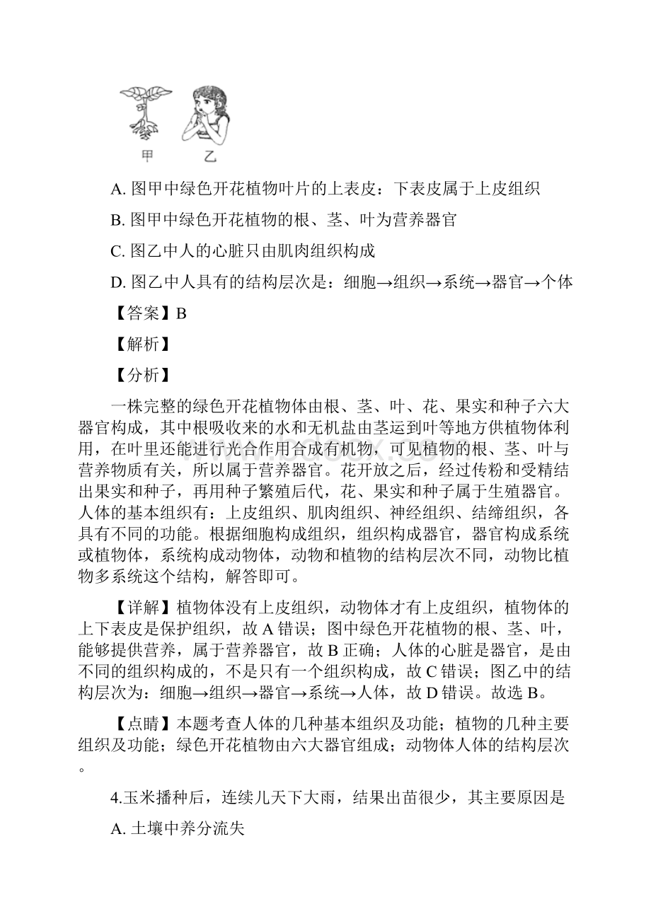 生物辽宁省营口市中考真题解析版.docx_第3页