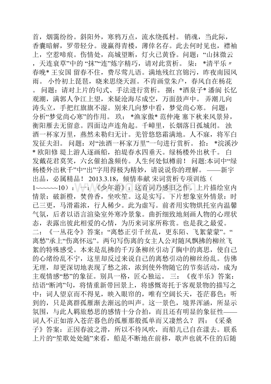 并刀如水吴盐胜雪纤手破新橙的意思.docx_第2页