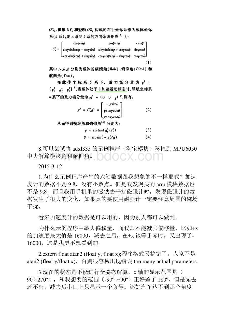 组合导航姿态解算学习笔记.docx_第2页