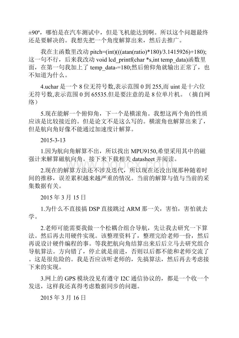 组合导航姿态解算学习笔记.docx_第3页