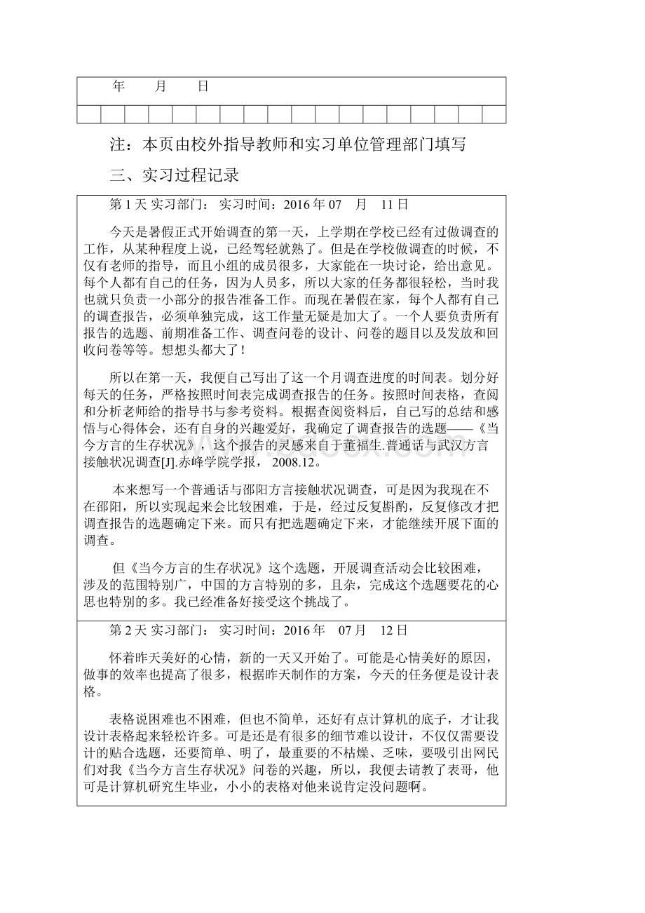郑州航院专业实习报告.docx_第3页