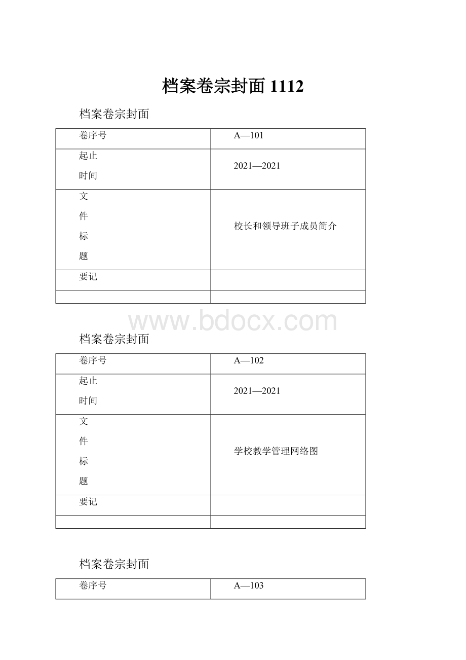 档案卷宗封面1112.docx