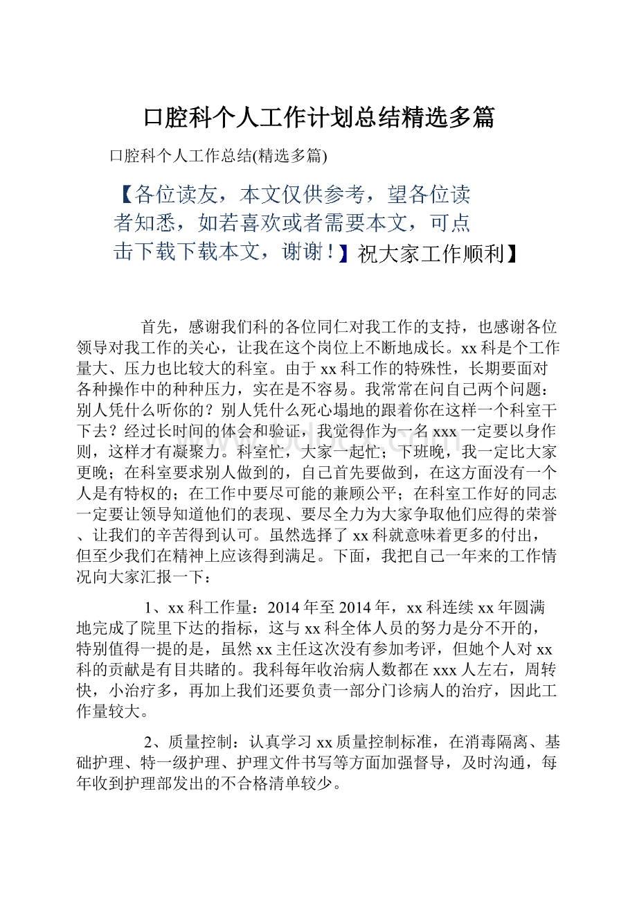 口腔科个人工作计划总结精选多篇.docx_第1页