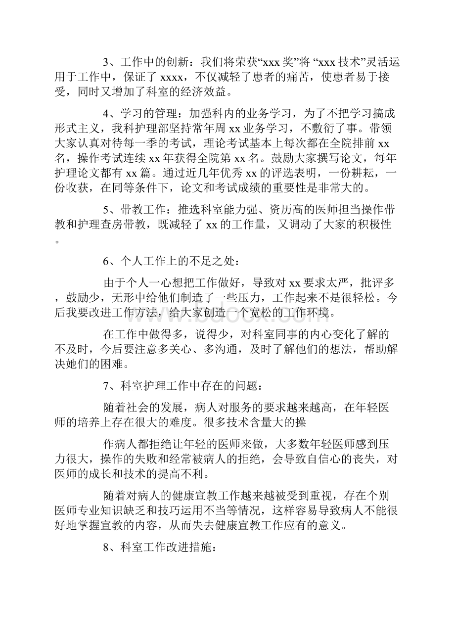 口腔科个人工作计划总结精选多篇.docx_第2页