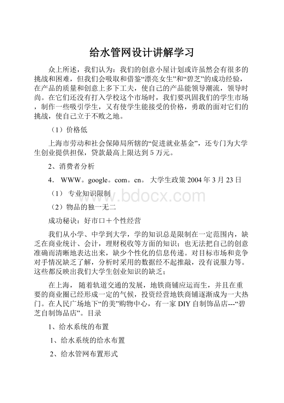 给水管网设计讲解学习.docx