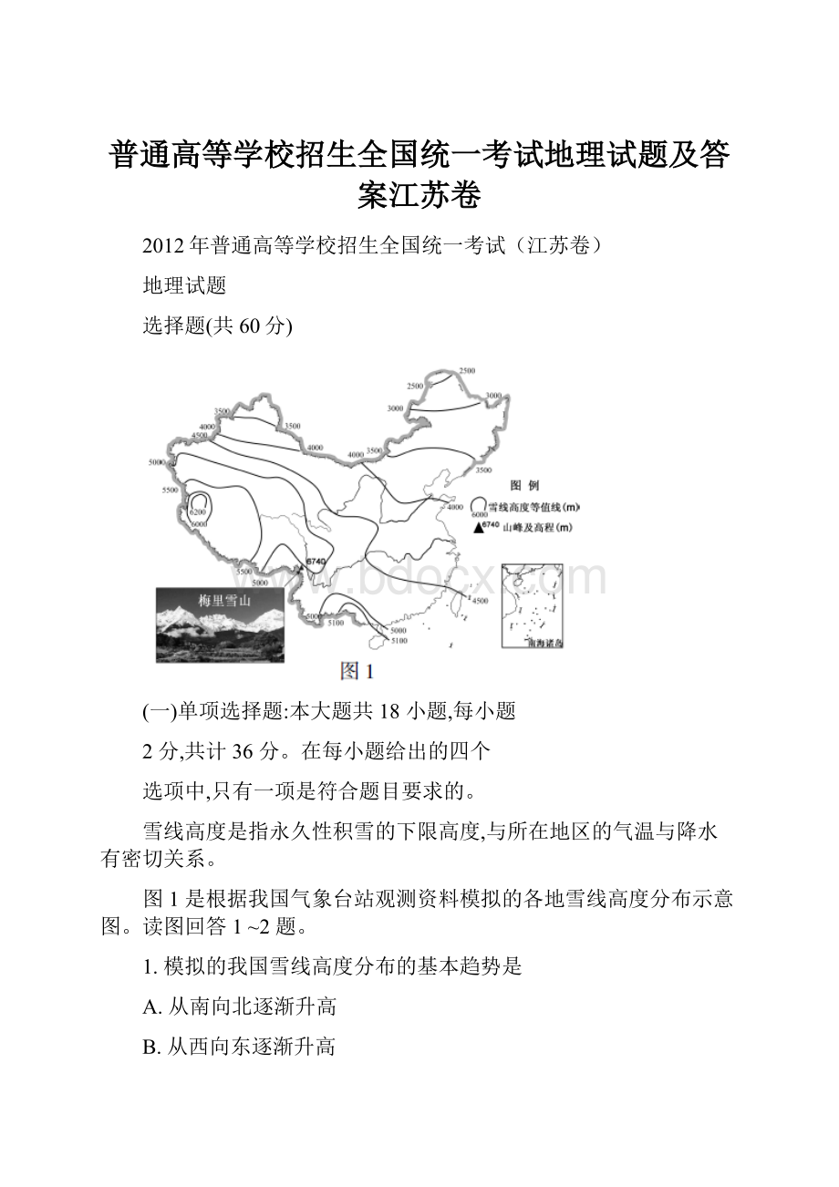 普通高等学校招生全国统一考试地理试题及答案江苏卷.docx_第1页