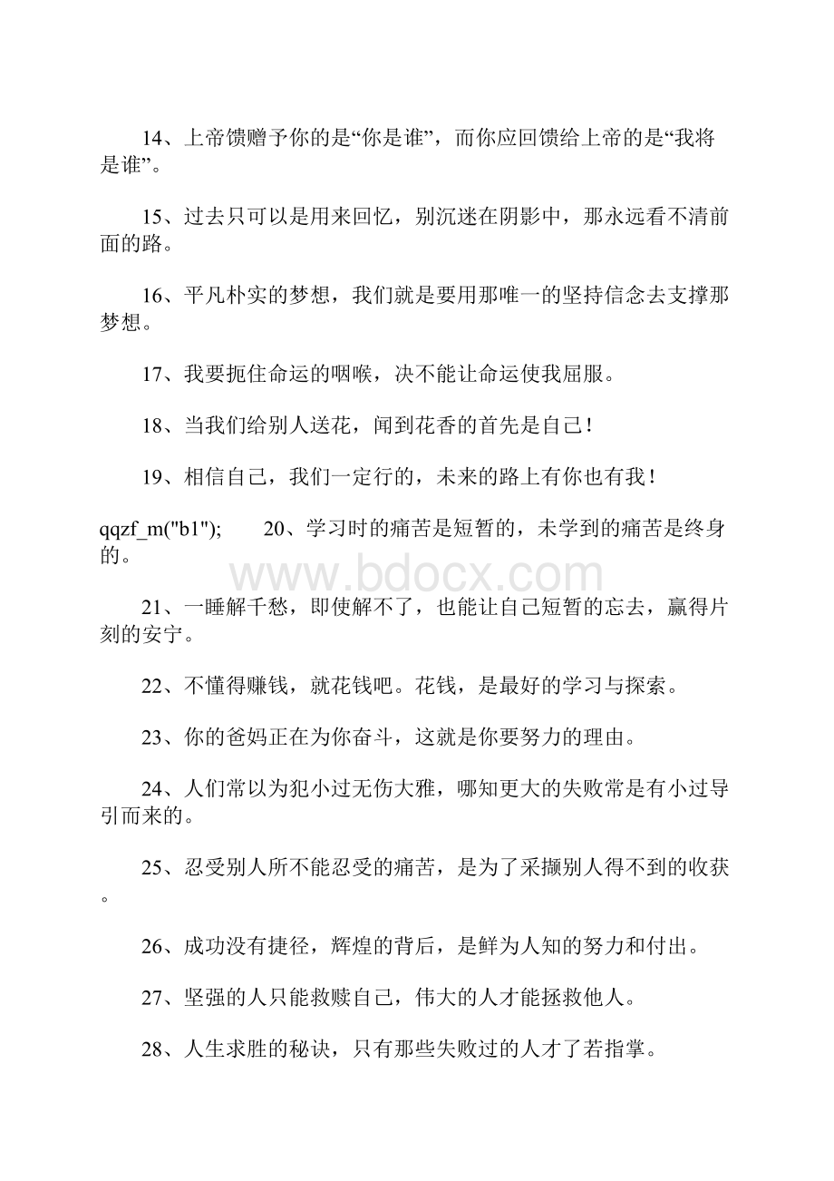 独立女人的个性签名.docx_第2页