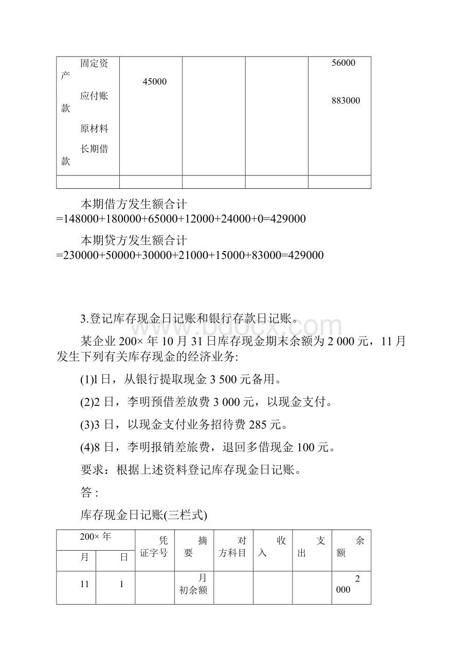 《基础会计》专期末复习综合练习及参考答案.docx_第3页