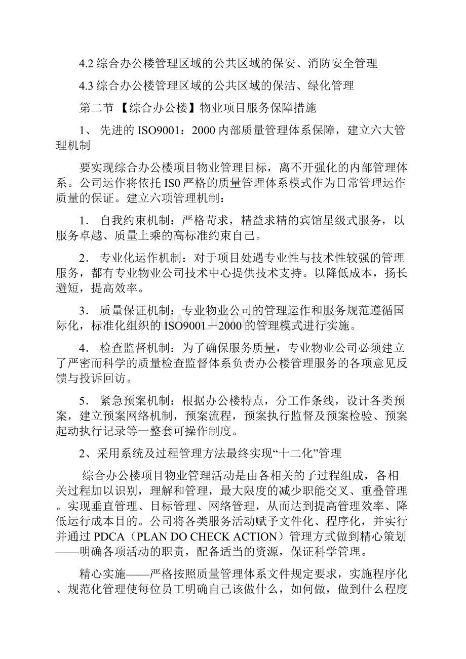 综合办公楼物业管理方案及管理制度.docx_第3页