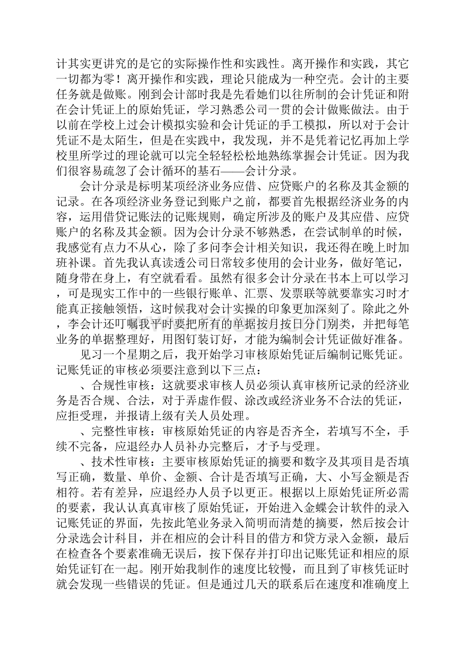 专业认知实习报告精选.docx_第2页