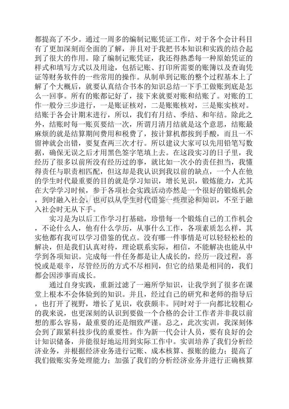 专业认知实习报告精选.docx_第3页