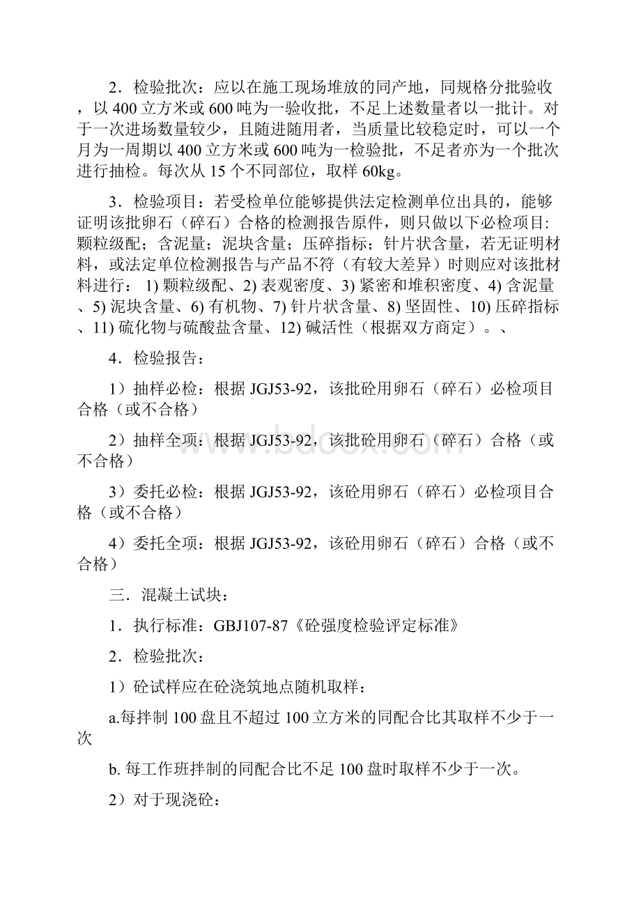 建筑材料取送检检标准.docx_第2页